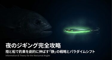 夜のジギング完全攻略！陸と船で釣果を伸ばすコツ